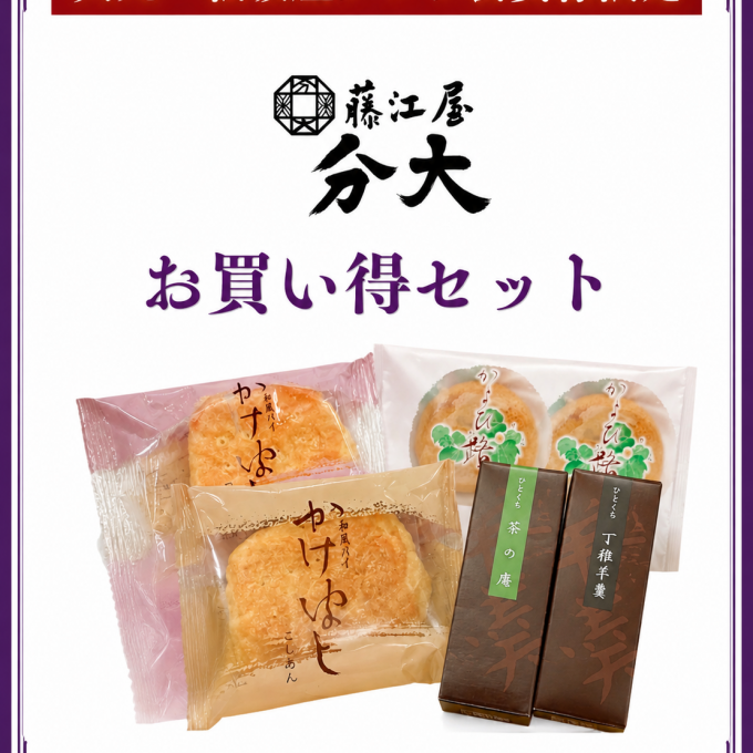 お買い得セット