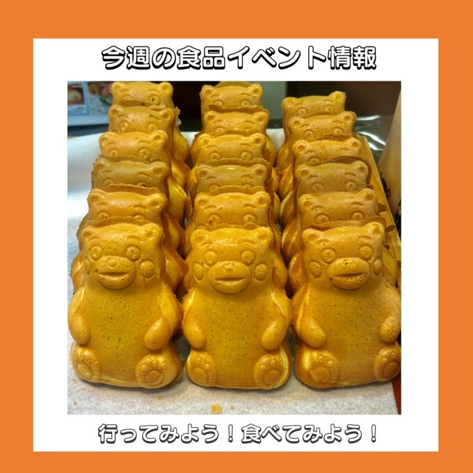 11/12(水)～11/18(火) 食品イベント情報