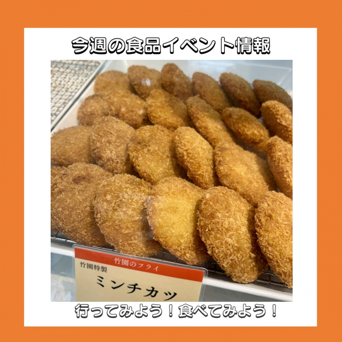 5/21(水)～5/27(火) 食品イベント情報