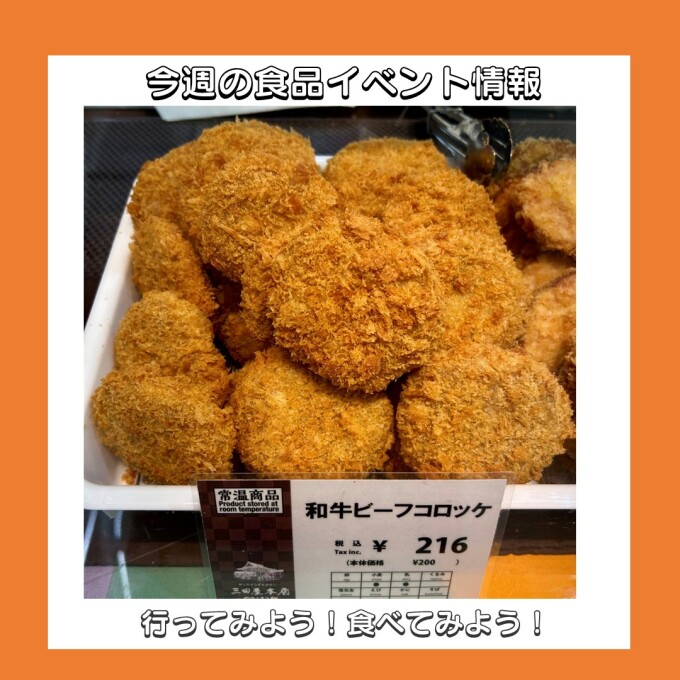 10/22(水)~10/28(火) 食品イベント情報