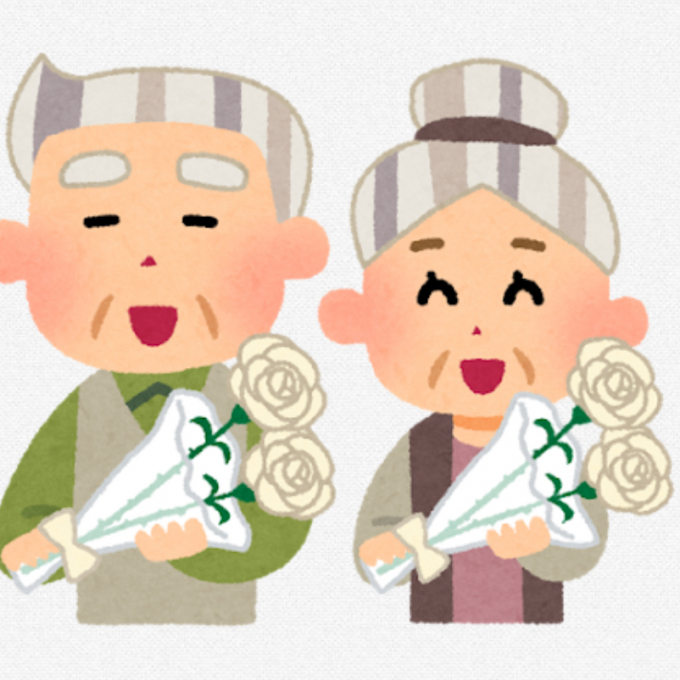 敬老の日