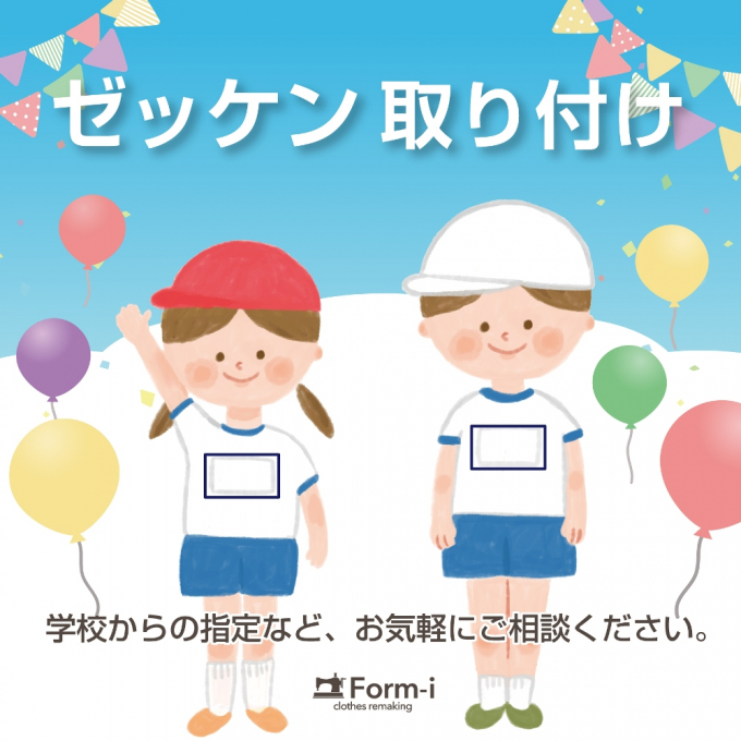 面倒なゼッケン付け、お任せください！