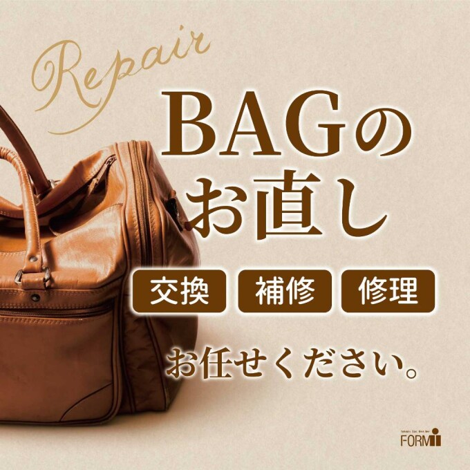 ＼👜バッグ修理のご相談が増えています／