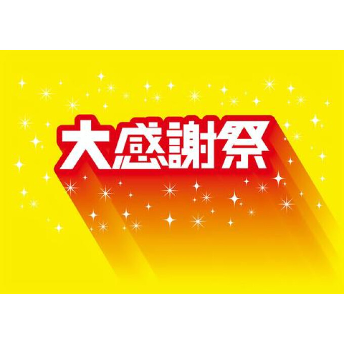 オクルス大感謝祭を開催中！