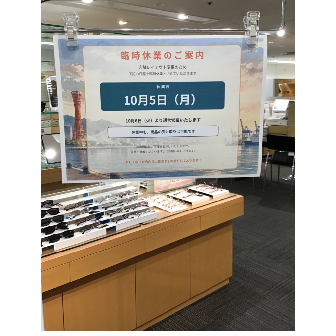 【お知らせ】10月5日(月) 臨時休業のご案内