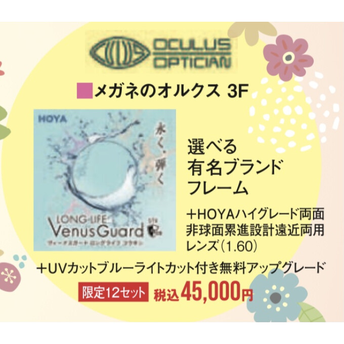 大丸須磨店　誕生祭！！