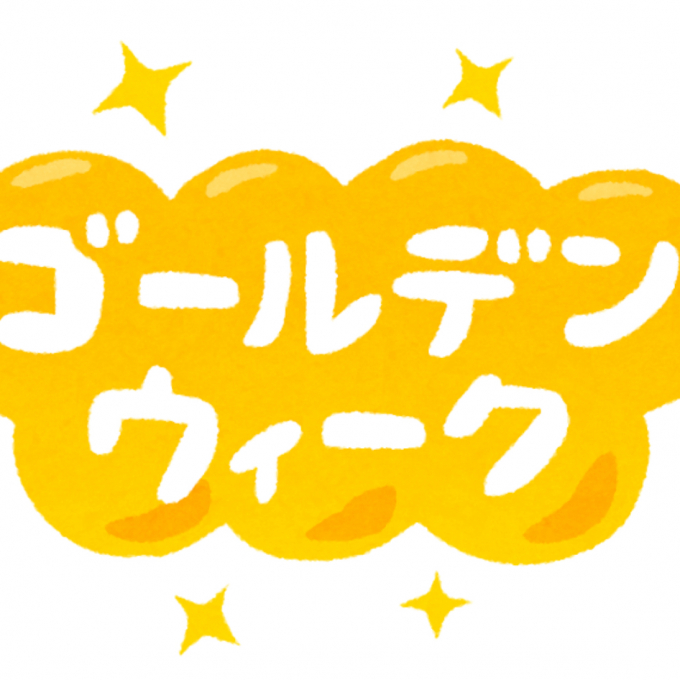 ゴールデンウィーク★ペア割セール★