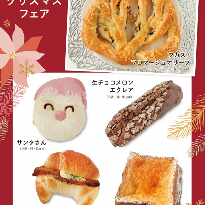 ベーカリー＜PAUL BOCUSE＞ クリスマスフェア＆ 季節のおすすめ商品のご紹介✨