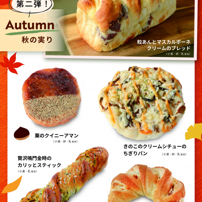 「秋の実り（第二弾）」＆「季節のおすすめ」商品のご紹介✨