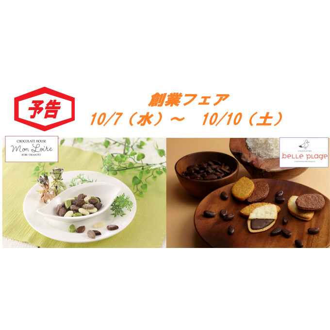 ≪予告≫創業フェア