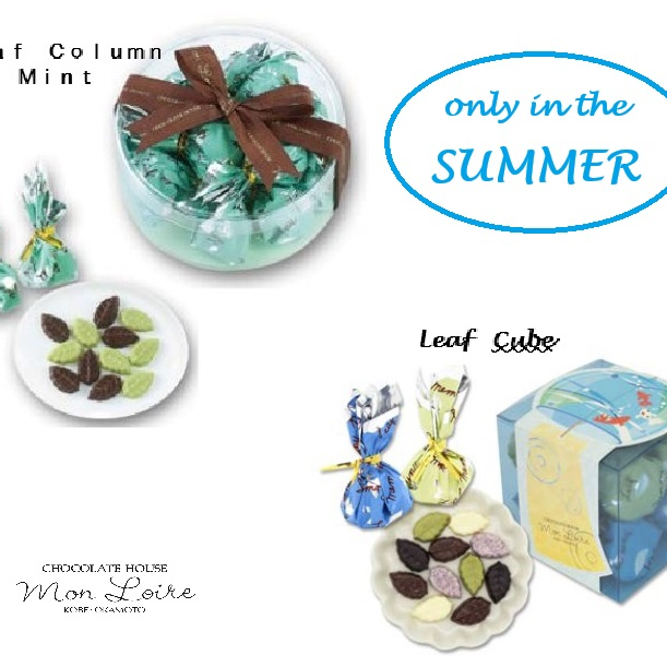 おすすめの夏限定品