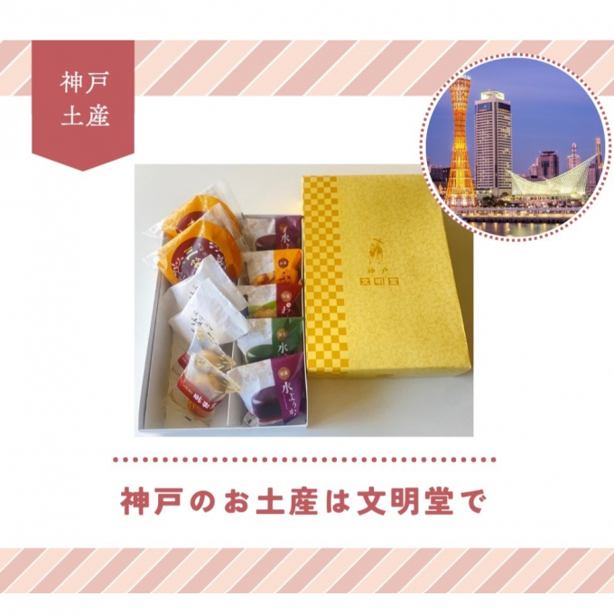 🗼文明堂の神戸土産⚓️