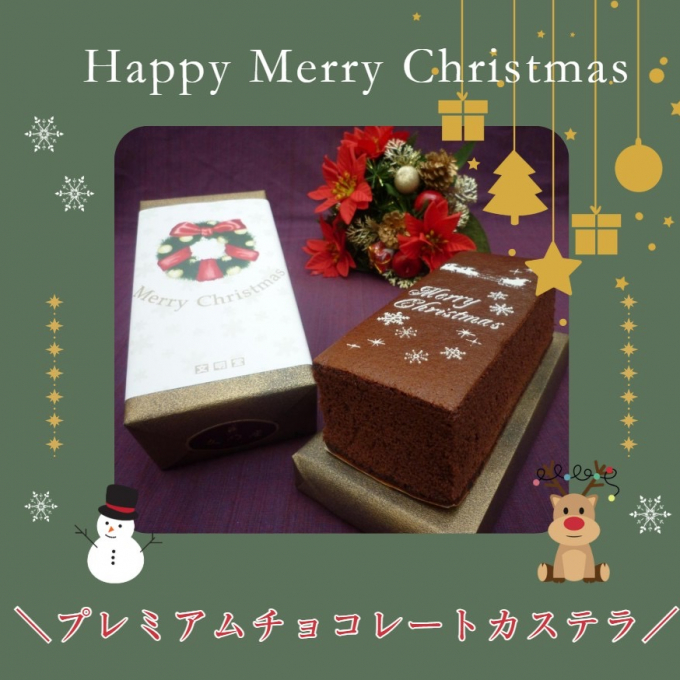 🎄🍫プレミアムチョコレートカステラ🦌❄️