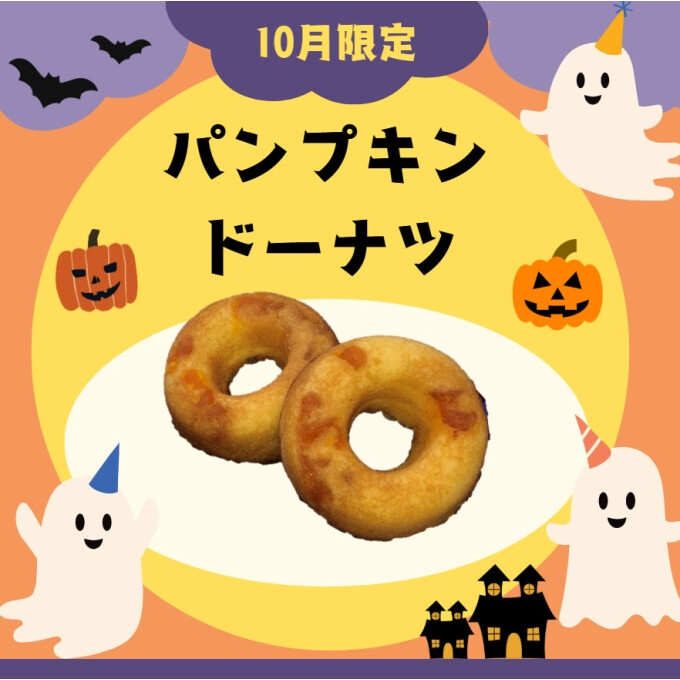 10月限定 👻🍭パンプキンドーナツ🎃🍩
