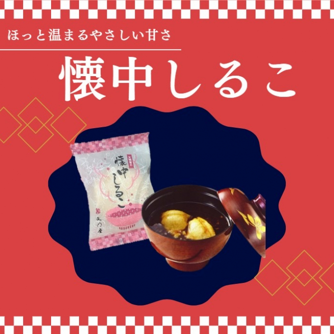 🫘 懐中しるこ 🫘