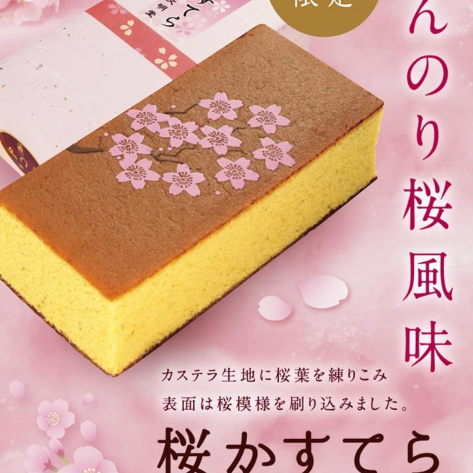 🌸 桜カステラ 🌸