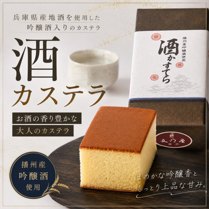〖須磨店限定販売〗酒カステラ🍶´-