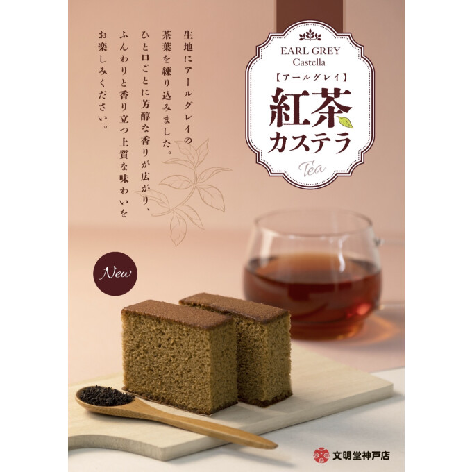 【新商品】紅茶カステラ🫖
