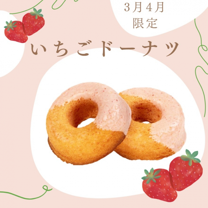 🍓🍩カステラドーナツ 《いちご》🍓🍩