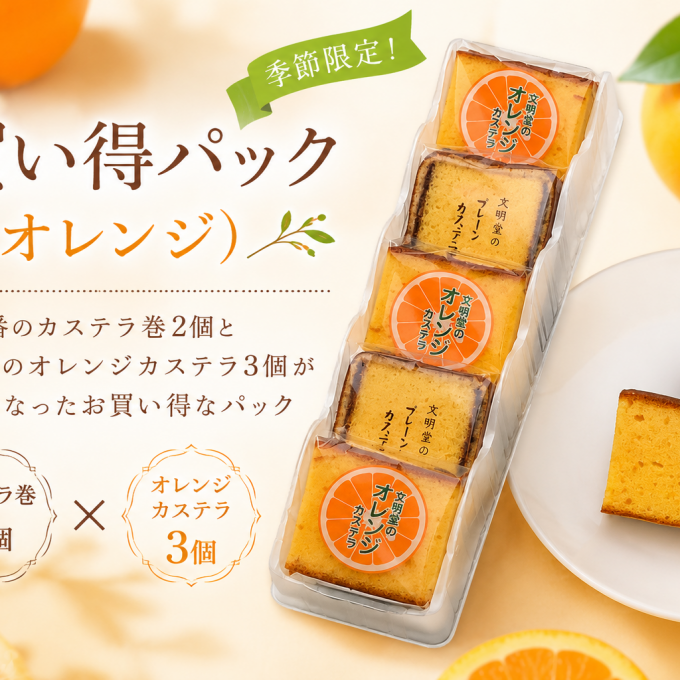 🍊 お買い得パック【オレンジ】🍊
