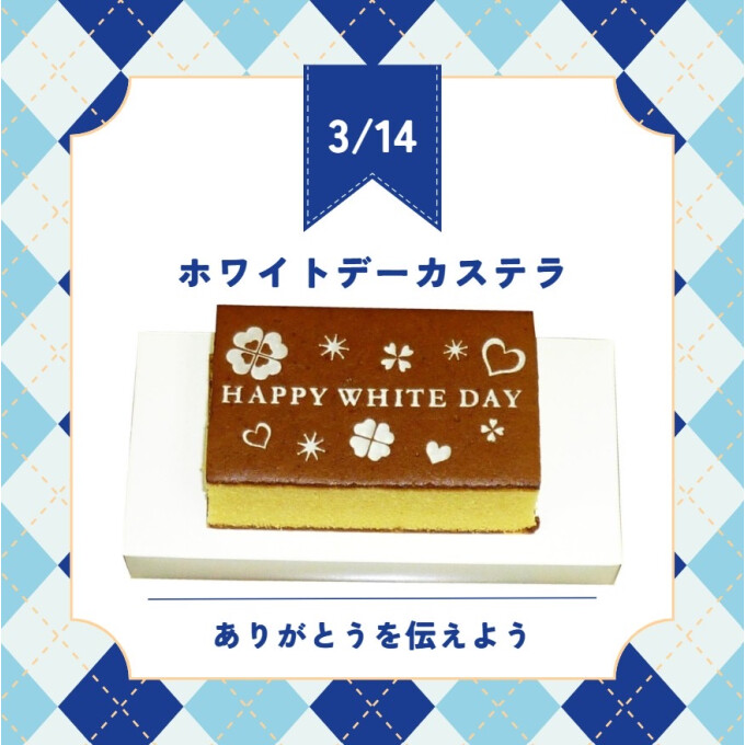 🩵ホワイトデーカステラ🩵