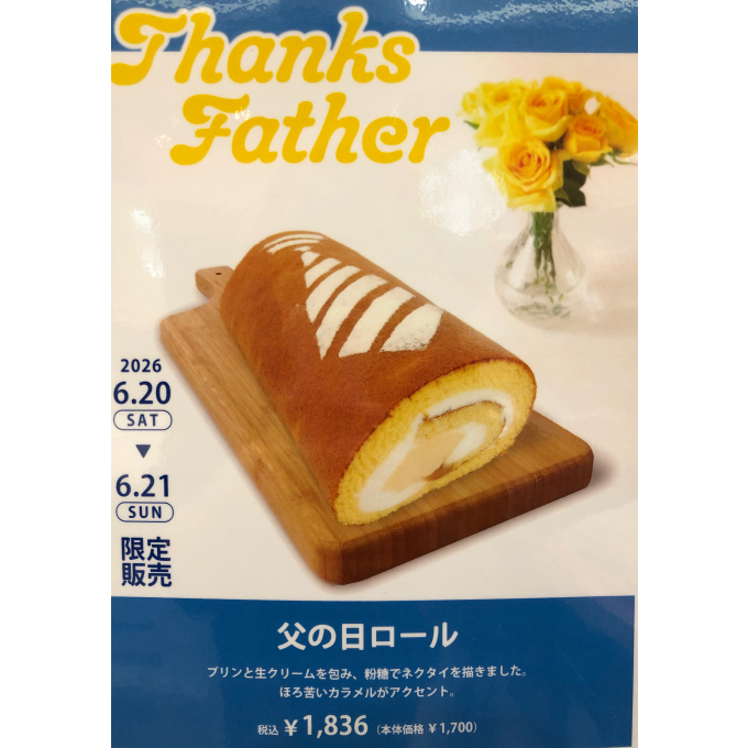 🌻父の日🌻