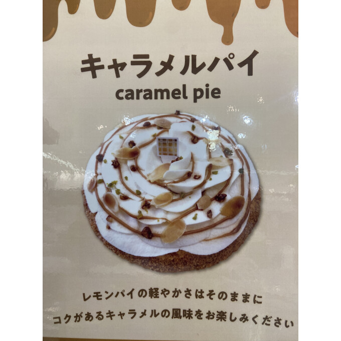 新商品🌟キャラメルパイのご紹介