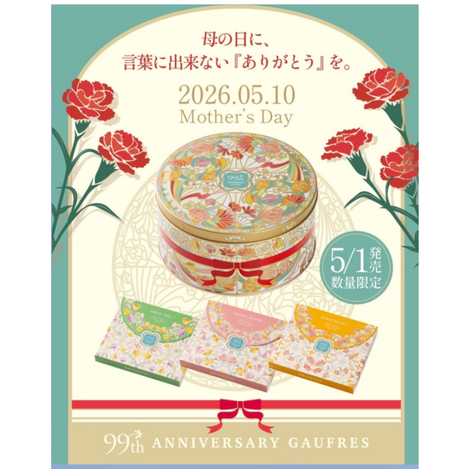 母の日の贈り物　「アニバーサリーゴーフル」