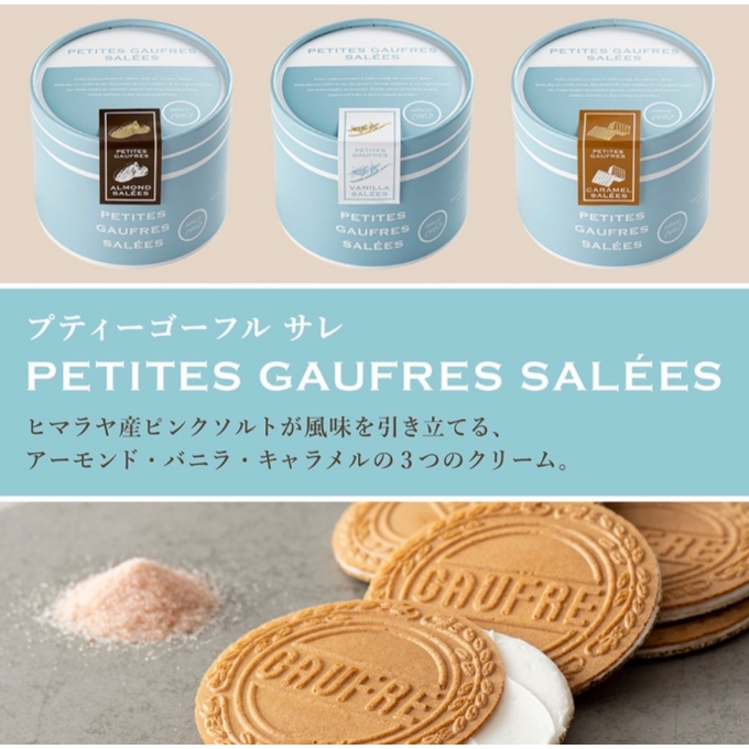 ~プティーゴーフルサレ~