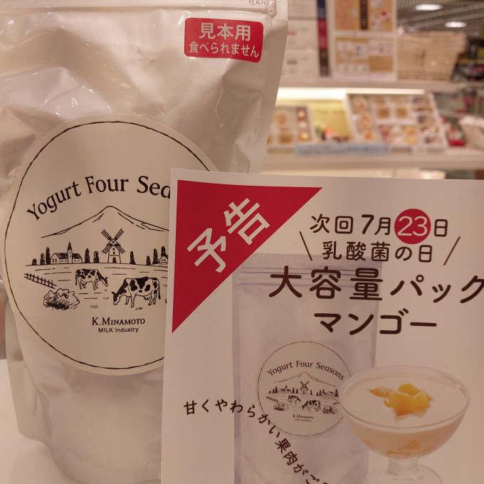 【7/23 乳酸菌の日】
