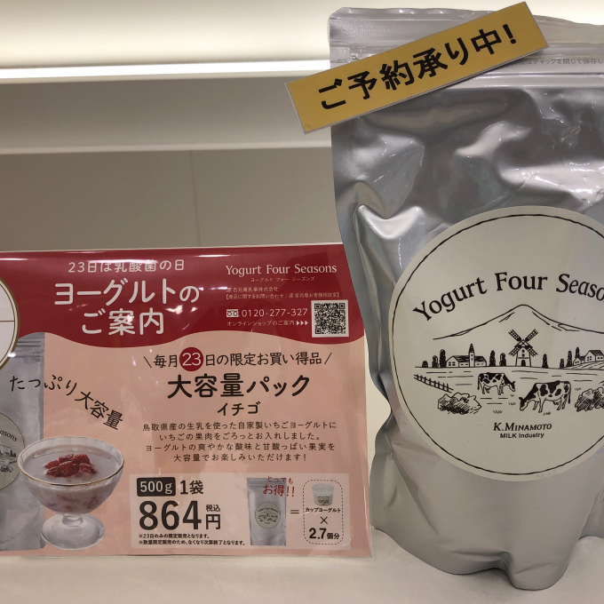【1/23 乳酸菌の日】