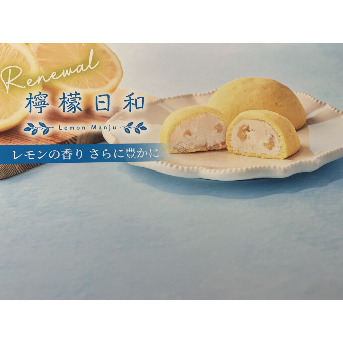 檸檬日和