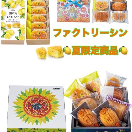 夏の期間限定商品🍋