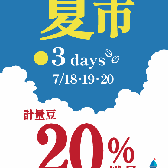 夏市３days