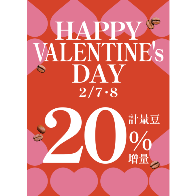 バレンタイン　スペシャル　２days