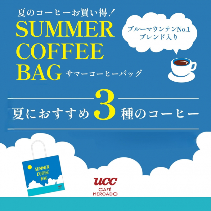 サマーコーヒーバッグ　限定販売‼