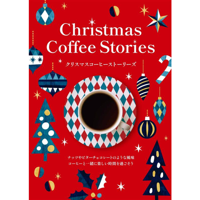 クリスマス限定ブレンド　ご案内