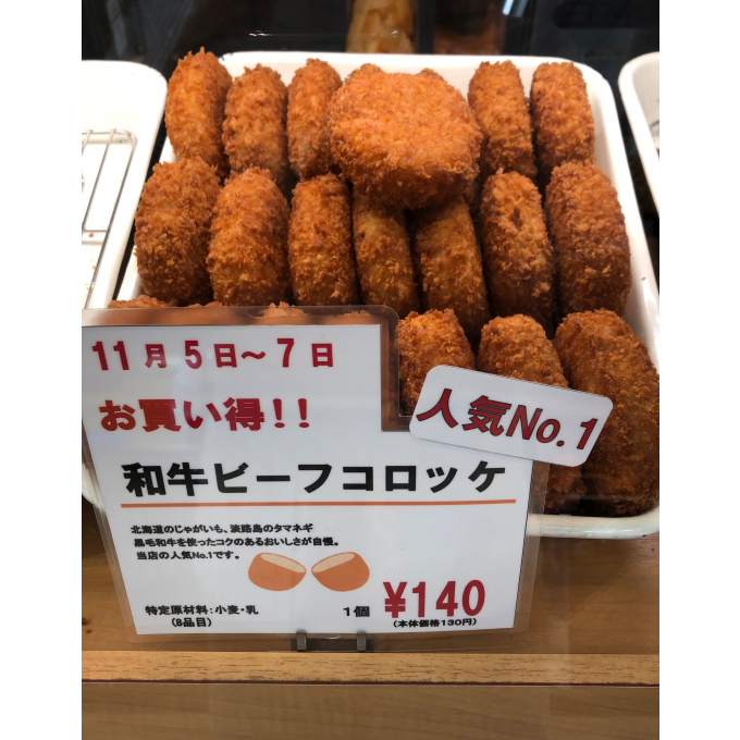 コロッケセール