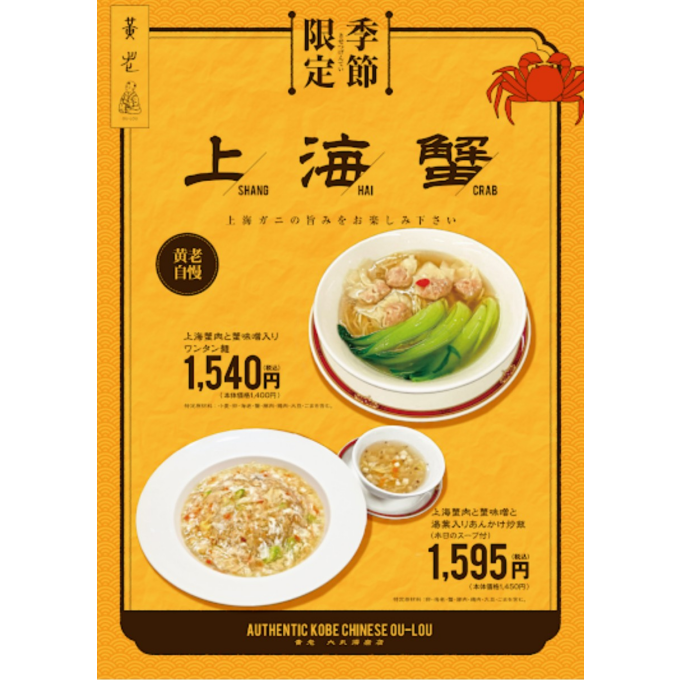 今年も上海蟹の季節がやってまいりました！