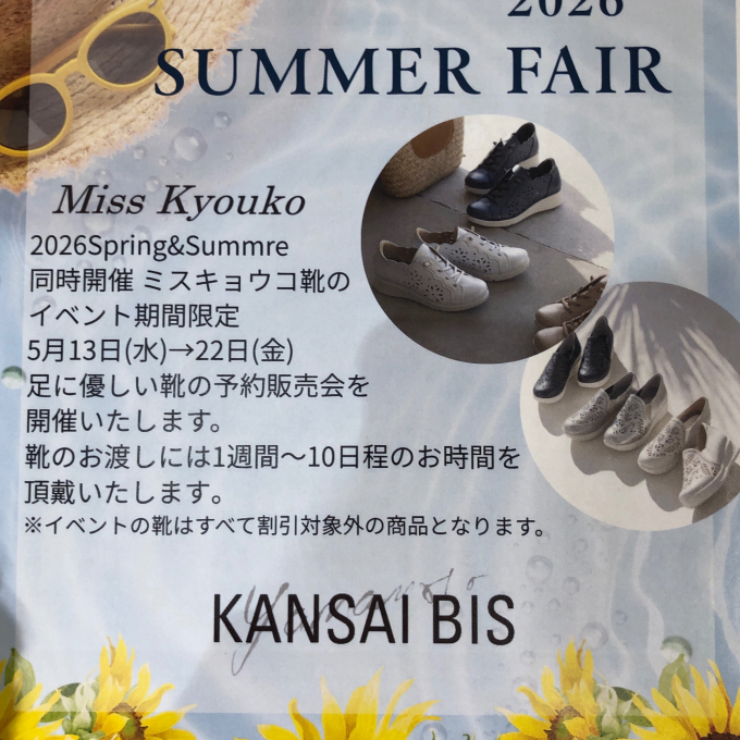 SUMMER  FAIR  & ミスキョウコ靴のイベント開催