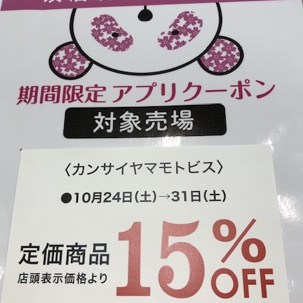 ♦️期間限定アプリ会員様15%OFFクーポン♦️