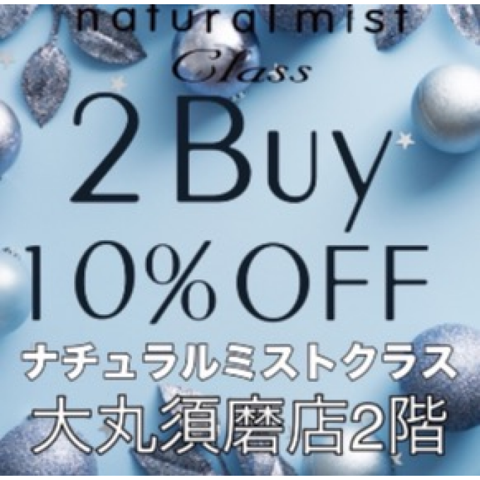 お得にクリアランセール開催中　そしてさらにお得な1週間　2buy10%off
