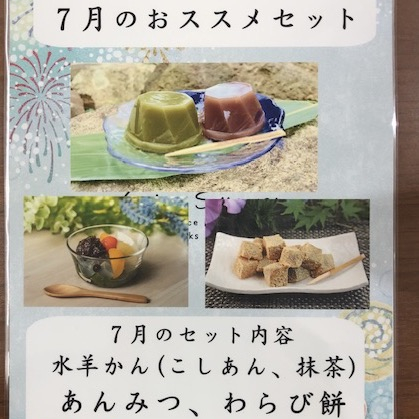 7月お得セットのご案内