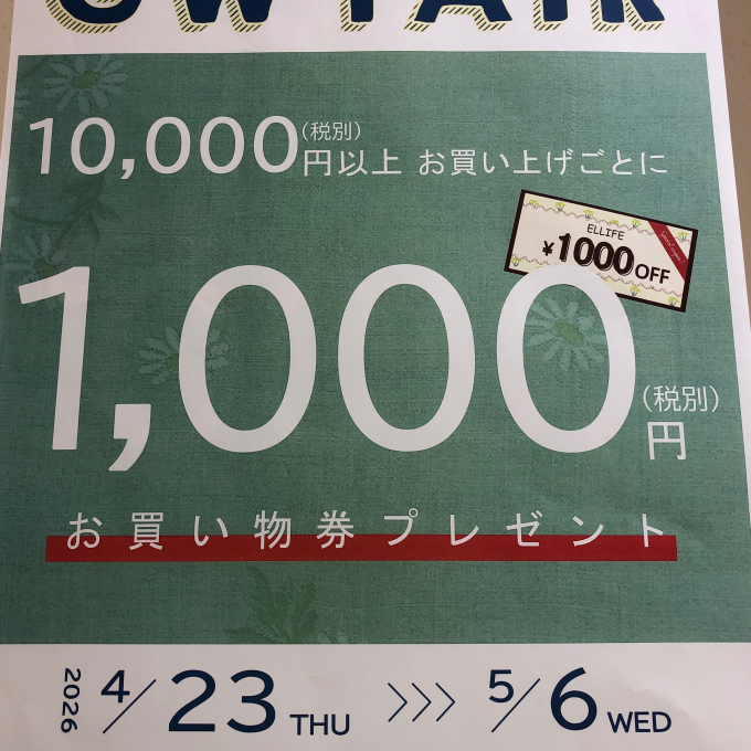 【エリフェ】🍀GWフェア🍀