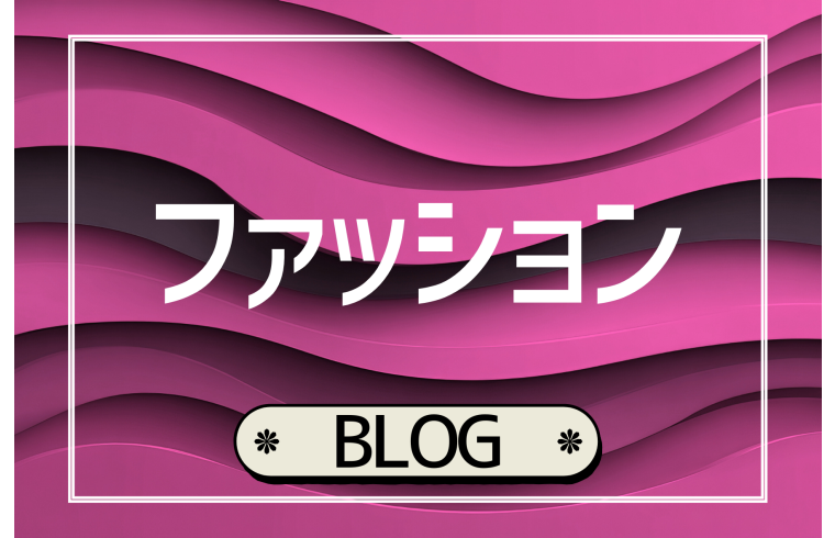 ファッション NEWS