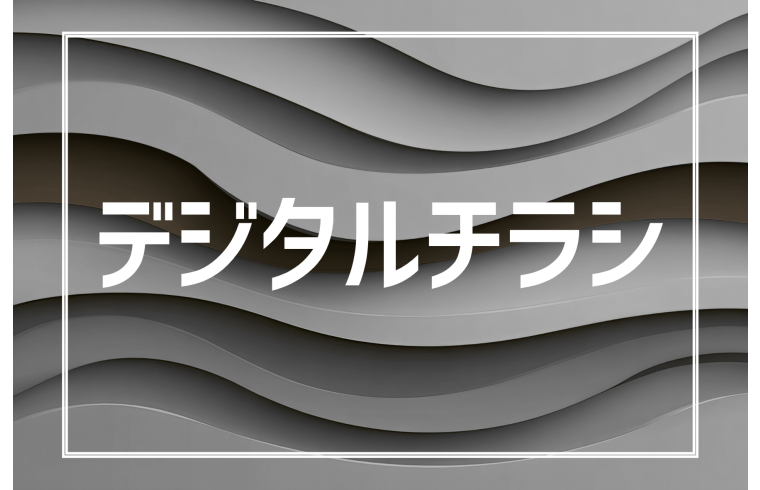 【須磨店】チラシチェック