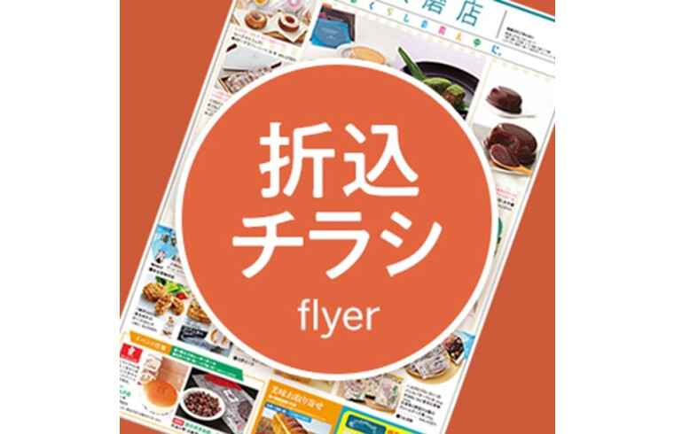 【須磨店】チラシチェック