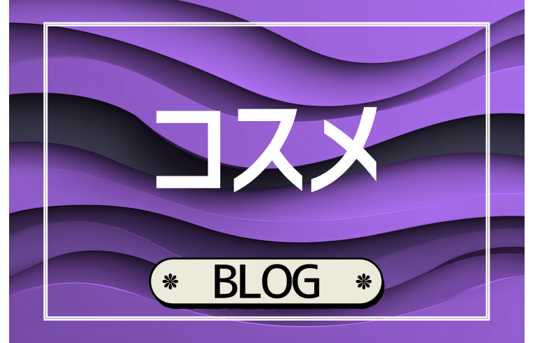 コスメ NEWS