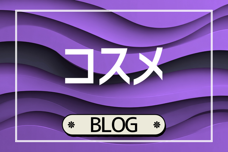 コスメ NEWS
