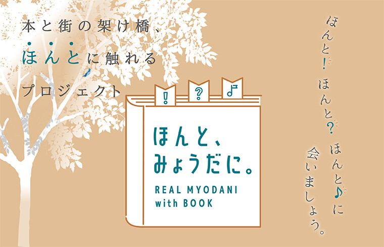須磨のこと。『ほんと、みょうだに。』